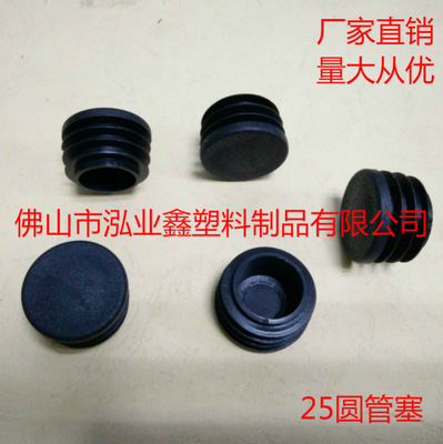 家具塑料腳蓋 25圓平底管塞  塑料腳蓋 可訂制顏色尺寸
