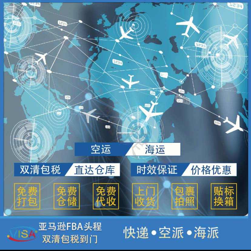 國(guó)際快遞亞馬遜入倉(cāng)免費(fèi)幫忙貼標(biāo)免費(fèi)倉(cāng)儲(chǔ)。歐美加拿大空運(yùn)海運(yùn)雙清包稅出純電池