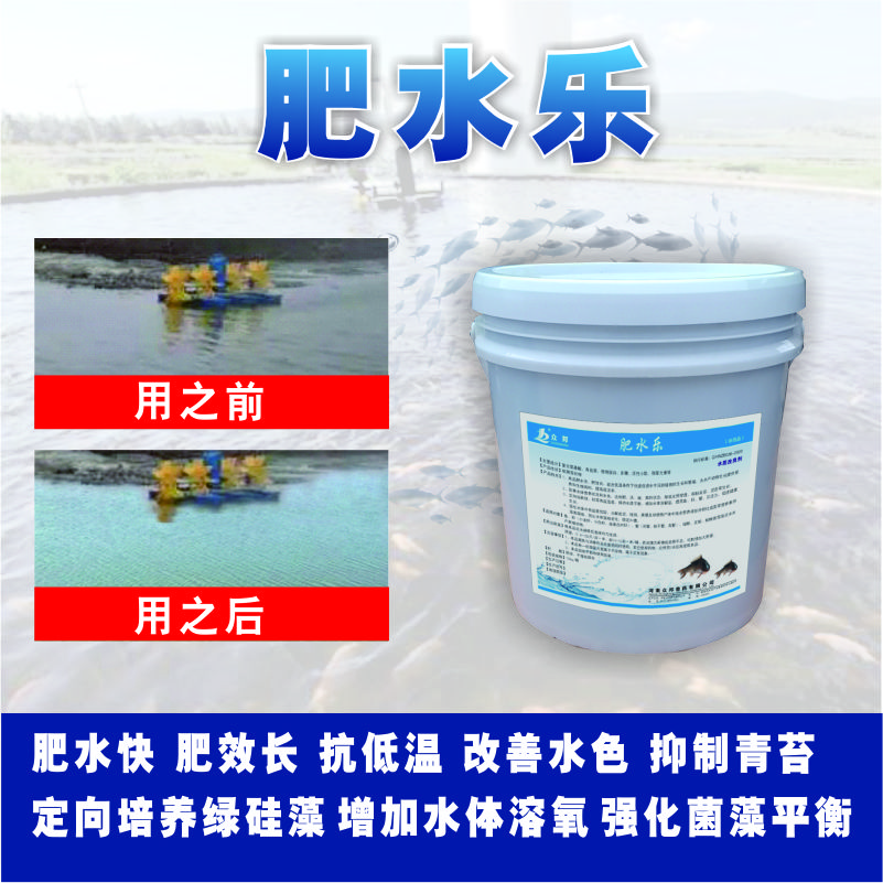 魚塘怎樣肥水，魚塘肥水用什么好 肥水樂 池塘肥水