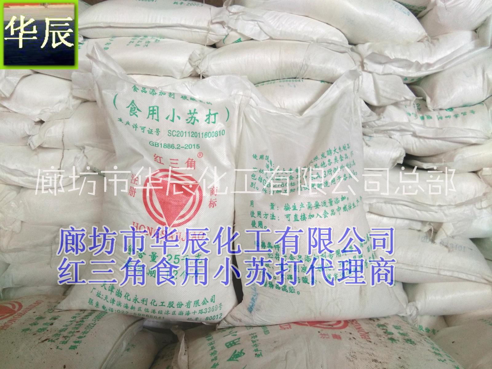 廊坊食品級小蘇打品牌、紅三角99蘇打粉、永清飼料蘇打粉批發(fā)價