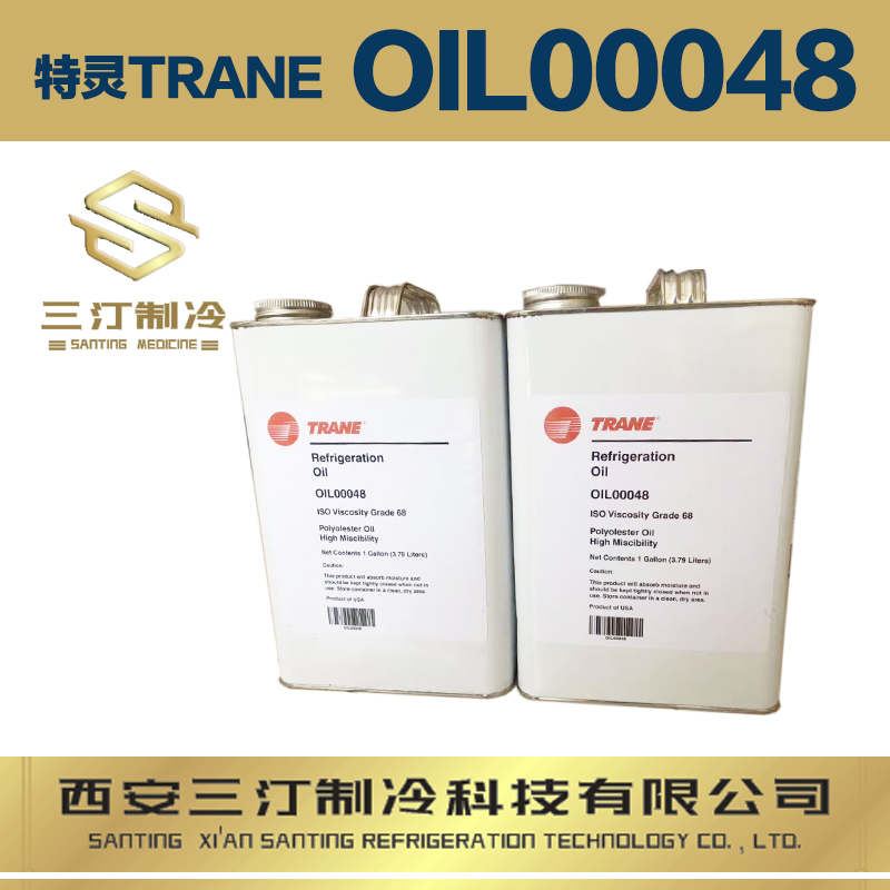 特靈OIL00048冷凍油