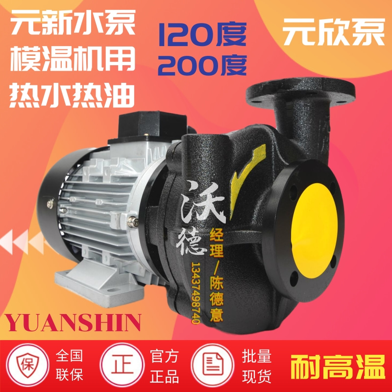 元新泵YS-35B泵0.75KW沃德模溫機泵
