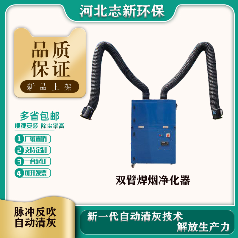 單臂焊煙凈化器雙臂焊煙凈化器360°萬向定位焊煙機單雙臂焊煙除塵器