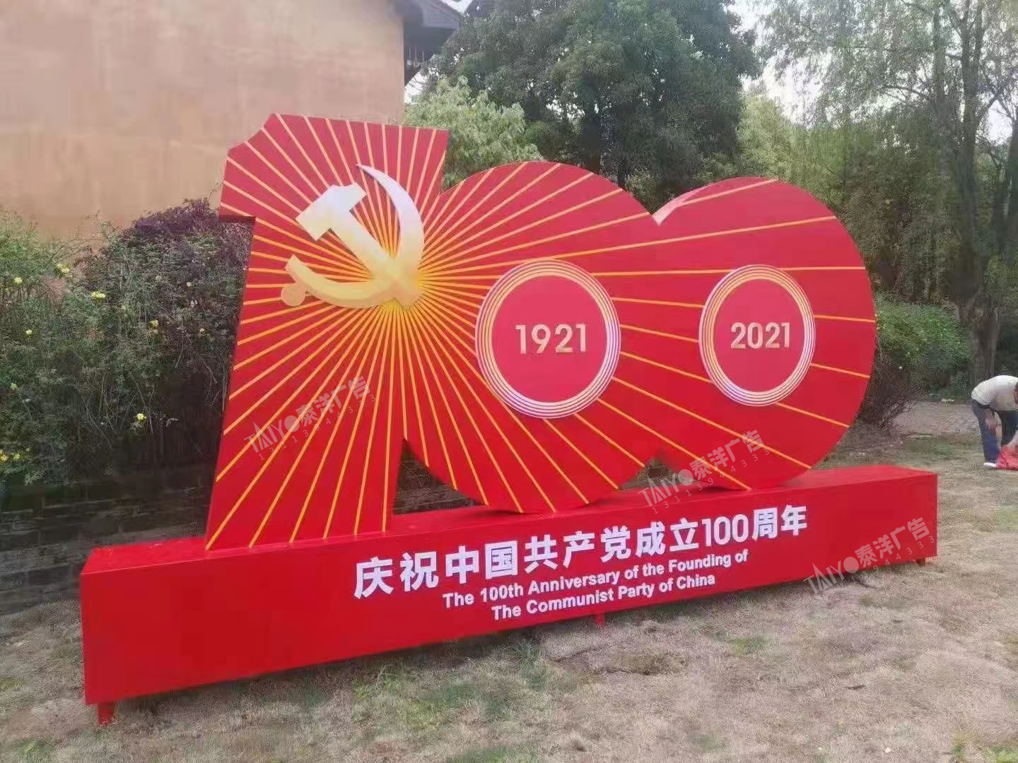 戶外黨建標(biāo)識(shí)牌社會(huì)之一核心價(jià)值觀雕塑