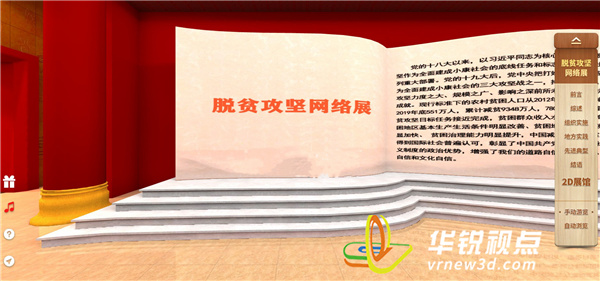 智慧黨建vr系統(tǒng)開發(fā)費(fèi)用，黨政紅色教育互動展廳，廣州華銳互動