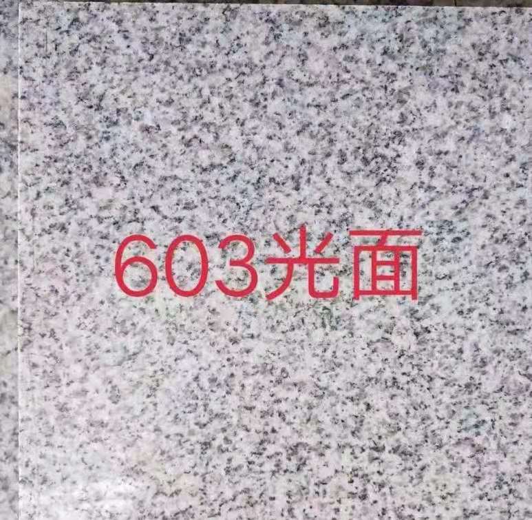 芝麻白603光面廠家 芝麻白603光面石材