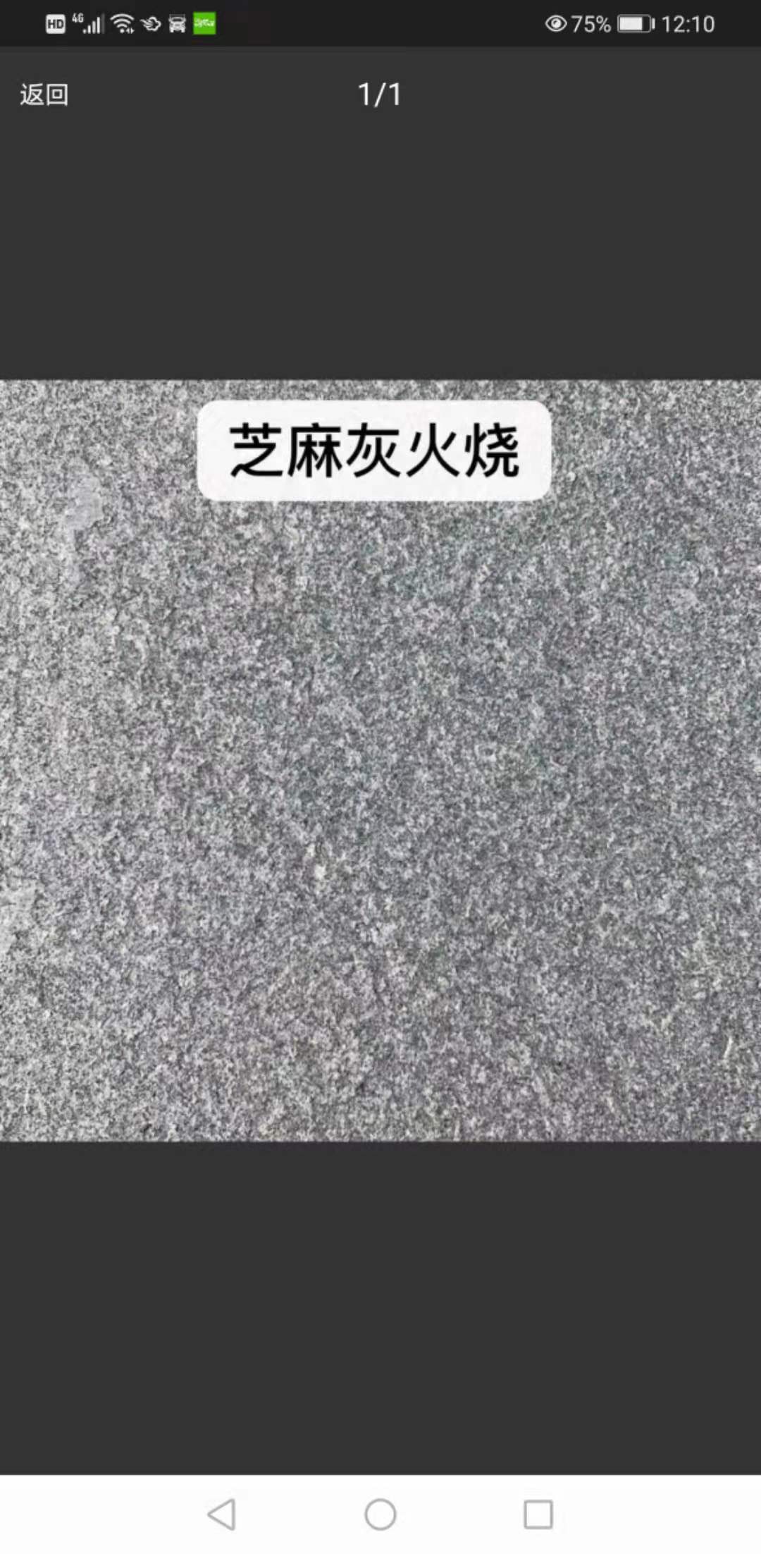 芝麻灰火燒面批發(fā)價格 芝麻灰火燒面石材