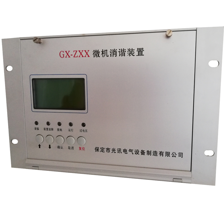 GX-ZXX微機(jī)消諧裝置  廠家直銷 光訊電氣