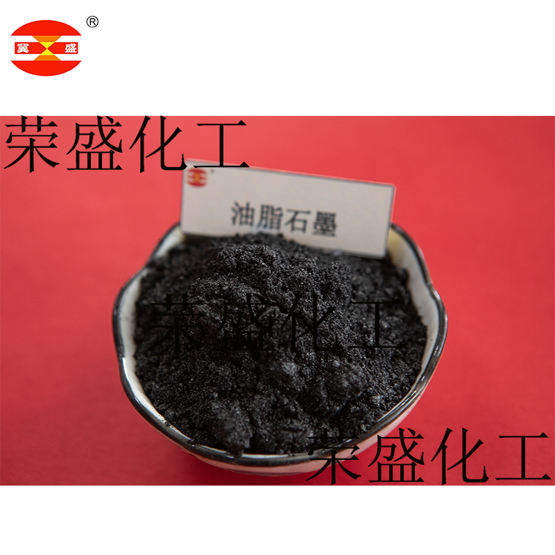 油脂石墨