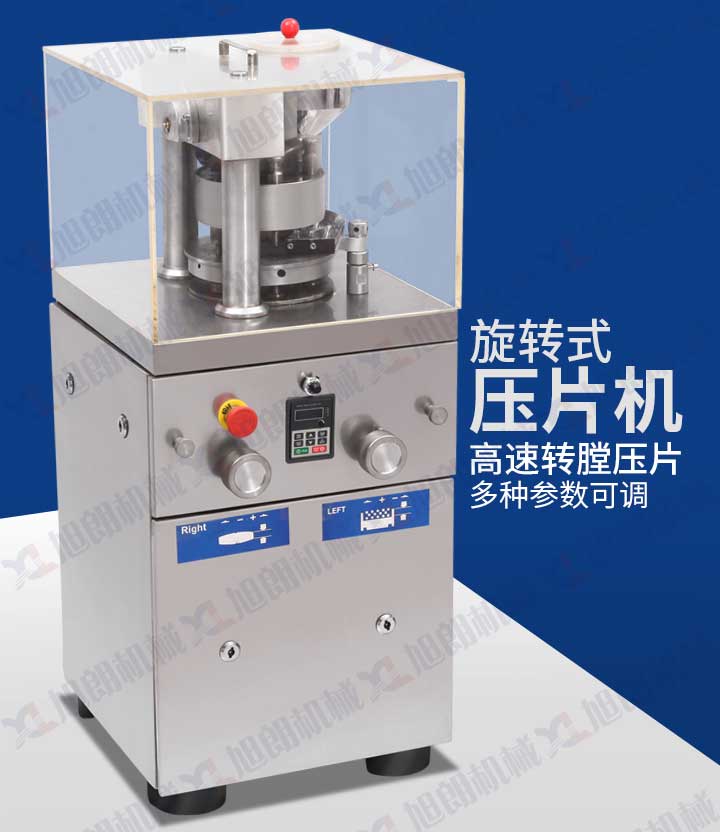 不銹鋼奶粉壓片機(jī) 三七粉壓片機(jī) 宜賓藥材粉壓片機(jī)