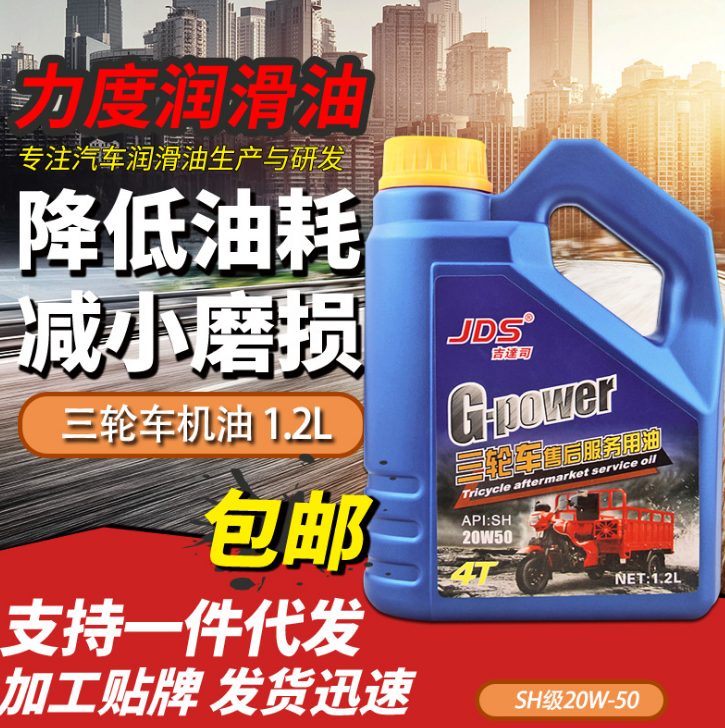 廠家批發(fā)125 4T四沖程三輪車摩托車機油SH20w-50四季一件代發(fā)