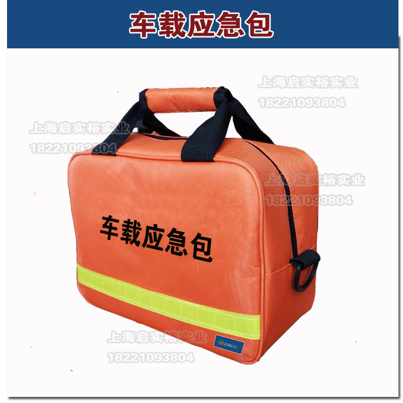 上海車(chē)載應(yīng)急包廠家定制銷(xiāo)售批發(fā)價(jià)格
