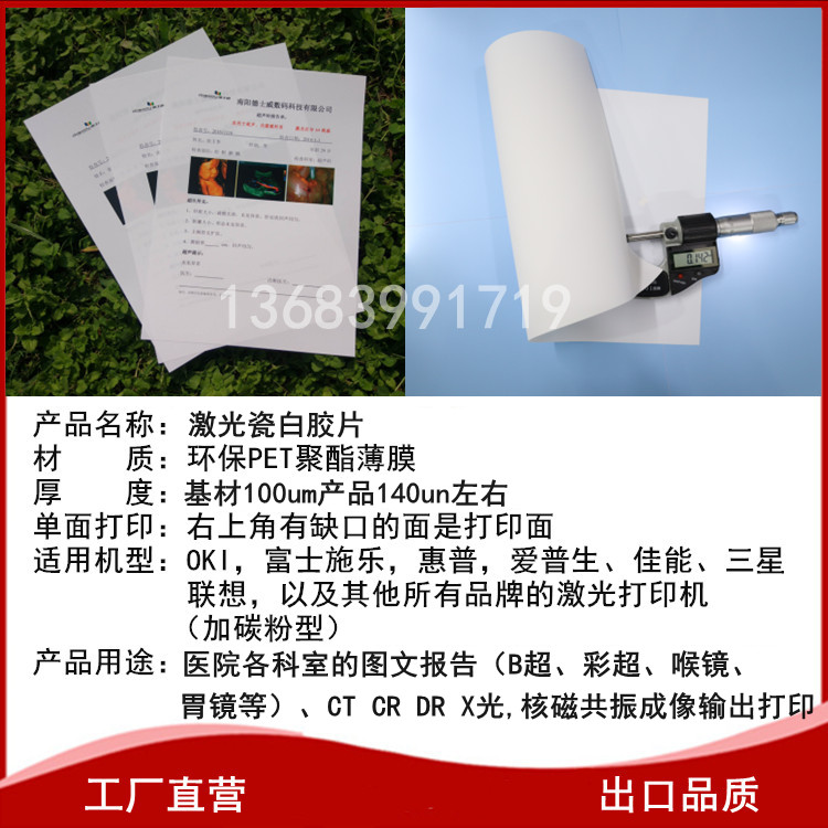 長期供應(yīng)激光瓷白白片白色彩超超聲B超超聲科放射科干式膠片175厚