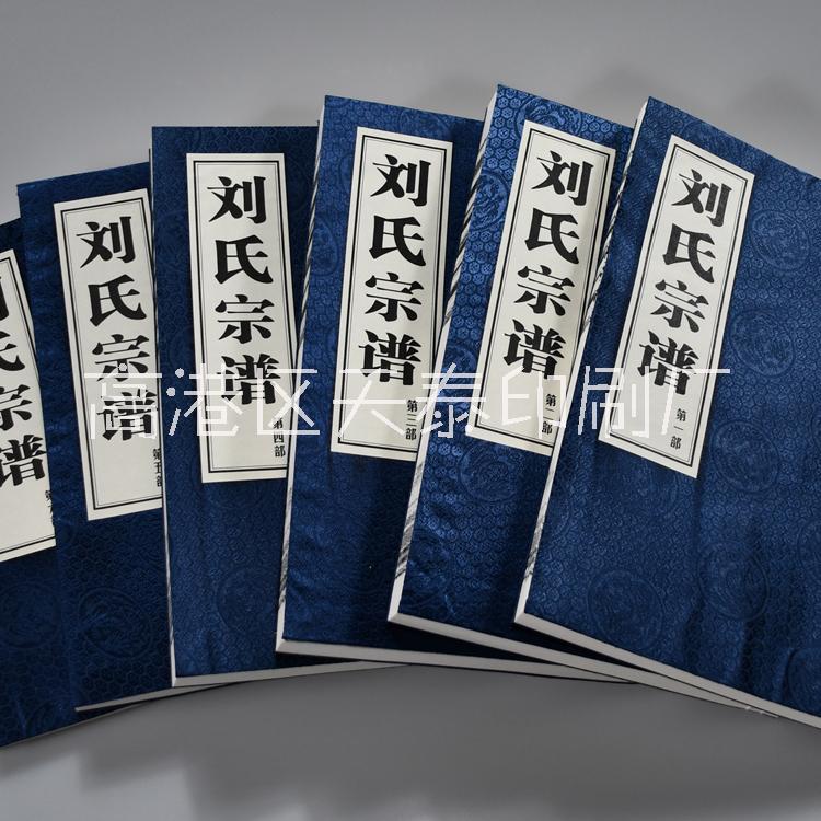 家譜族譜制作電子版 家譜定制