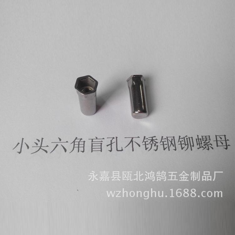 盲孔鉚螺母 不銹鋼盲孔拉鉚螺母