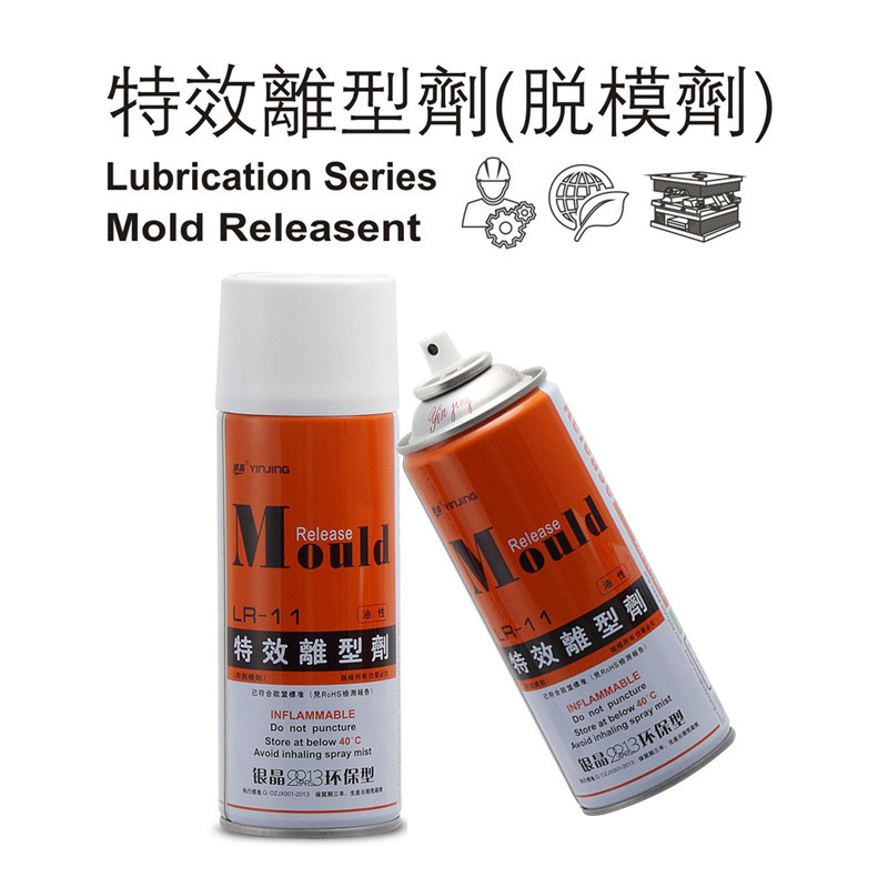 銀晶LR11油性離型劑 塑膠模具脫模劑 LR13干性*脫模劑 中性12廠家* 離型劑脫模劑