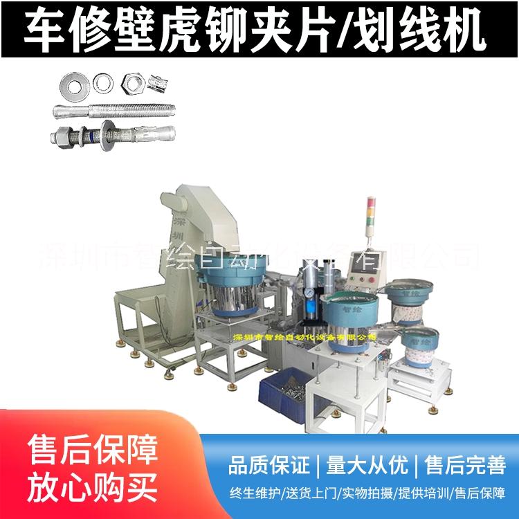 廣東機械緊固車修壁壓鉚夾片機組合墊片錨栓卡夾片擰螺母機