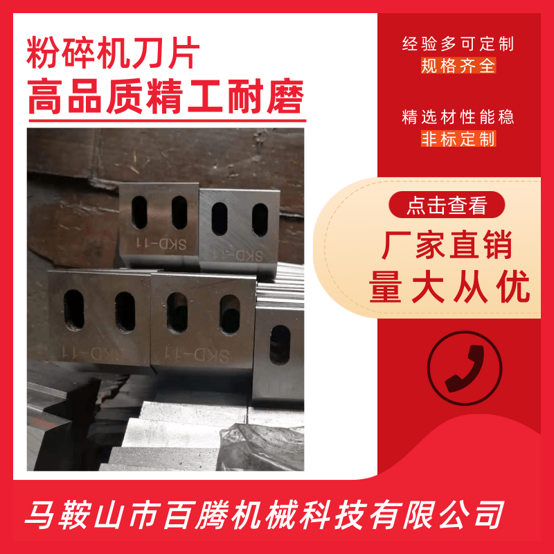 廣東粉碎機(jī)*批發(fā) 供貨商價(jià)格 批發(fā)商【馬鞍山市百騰機(jī)械科技有限公司】