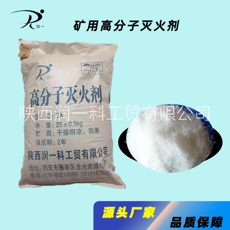 礦用高分子膠體滅火劑