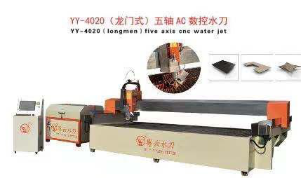 粵云水刀4020AC五軸數(shù)控水刀高壓水刀切割機(jī)拼花