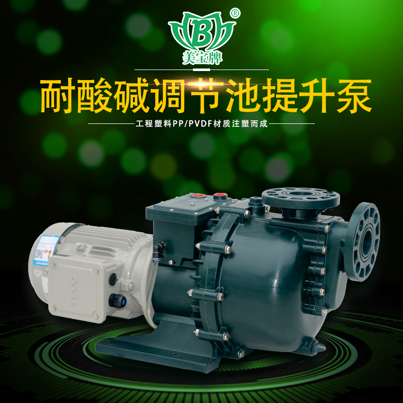 工程塑料自吸泵 塑料水泵 廢水處理泵廠家 工程塑料自吸泵 廢水處理泵