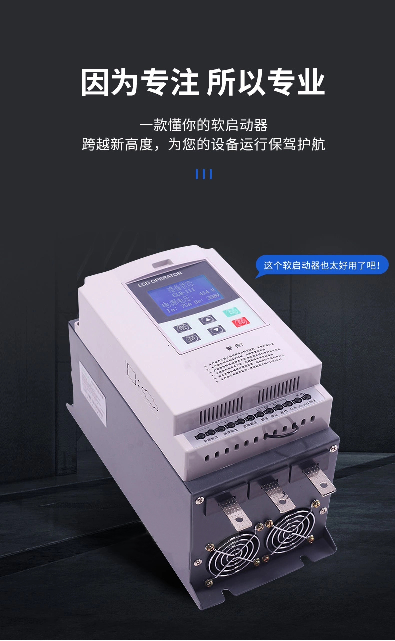 在線式內(nèi)置旁路電機(jī)軟啟動(dòng)器18.5KW/22KW/30KW/55KW/75KW