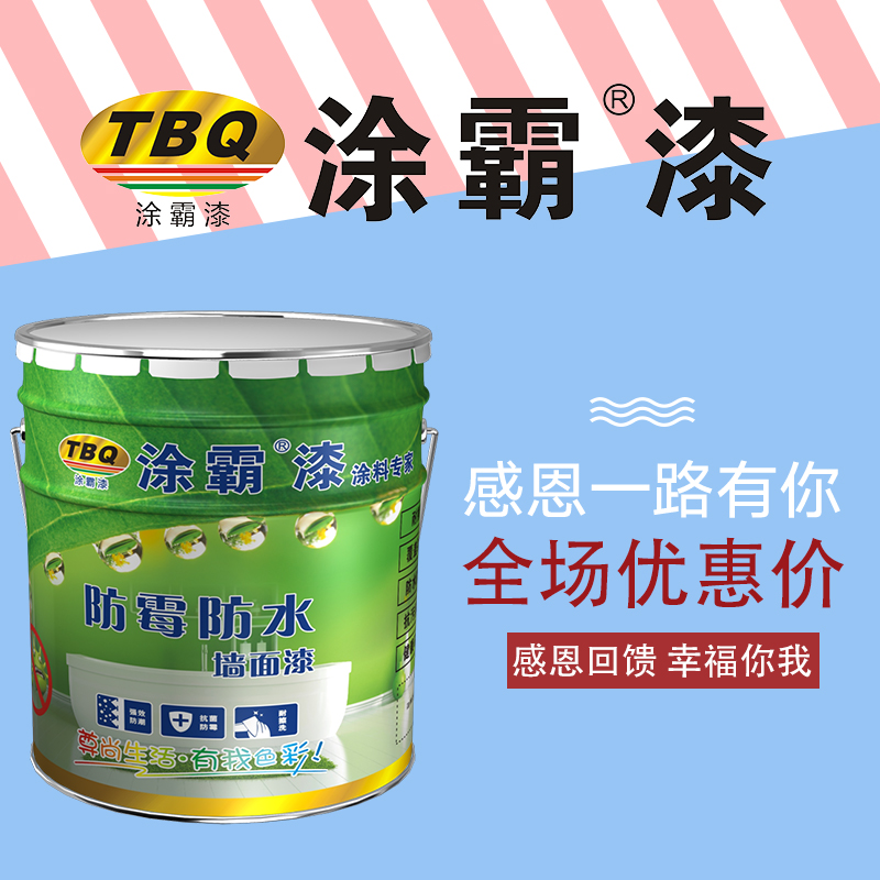 墻面防霉防水涂料,選涂霸內(nèi)墻防霉防水涂料建筑工程承包
