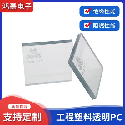 聚碳酸酯pc板材 透明實心耐力板 PC板雕刻打孔折彎來圖加工定制