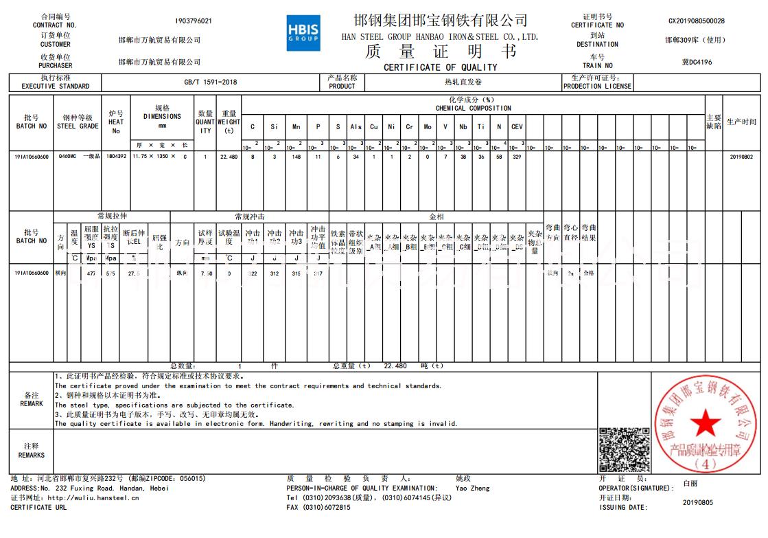 Q460MC高強(qiáng)度鋼板邯寶銷售萬航公司