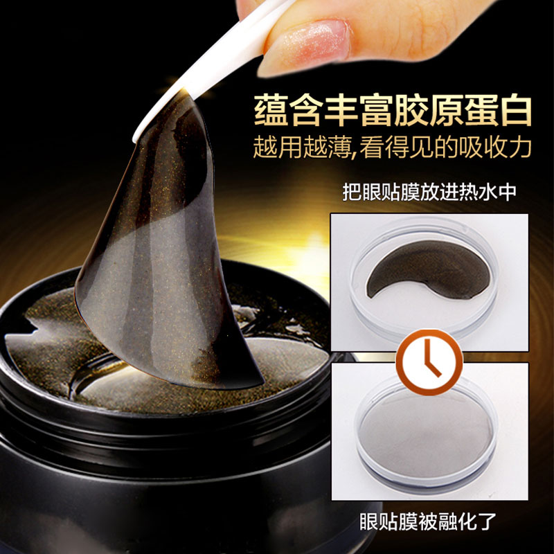批發(fā)黑珍珠眼膜淡化黑眼圈祛除眼袋眼膜60片一盒廠家oem海藻眼膜