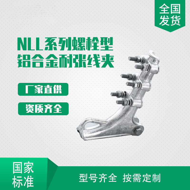 耐張線夾批發(fā)電力金具 同創(chuàng)電力金具耐張線夾，各類線路金