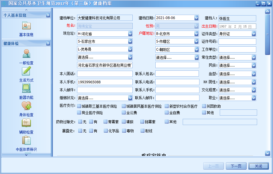 PHR居民健康檔案系統(tǒng) PHR居民健康檔案系統(tǒng)|健康管理