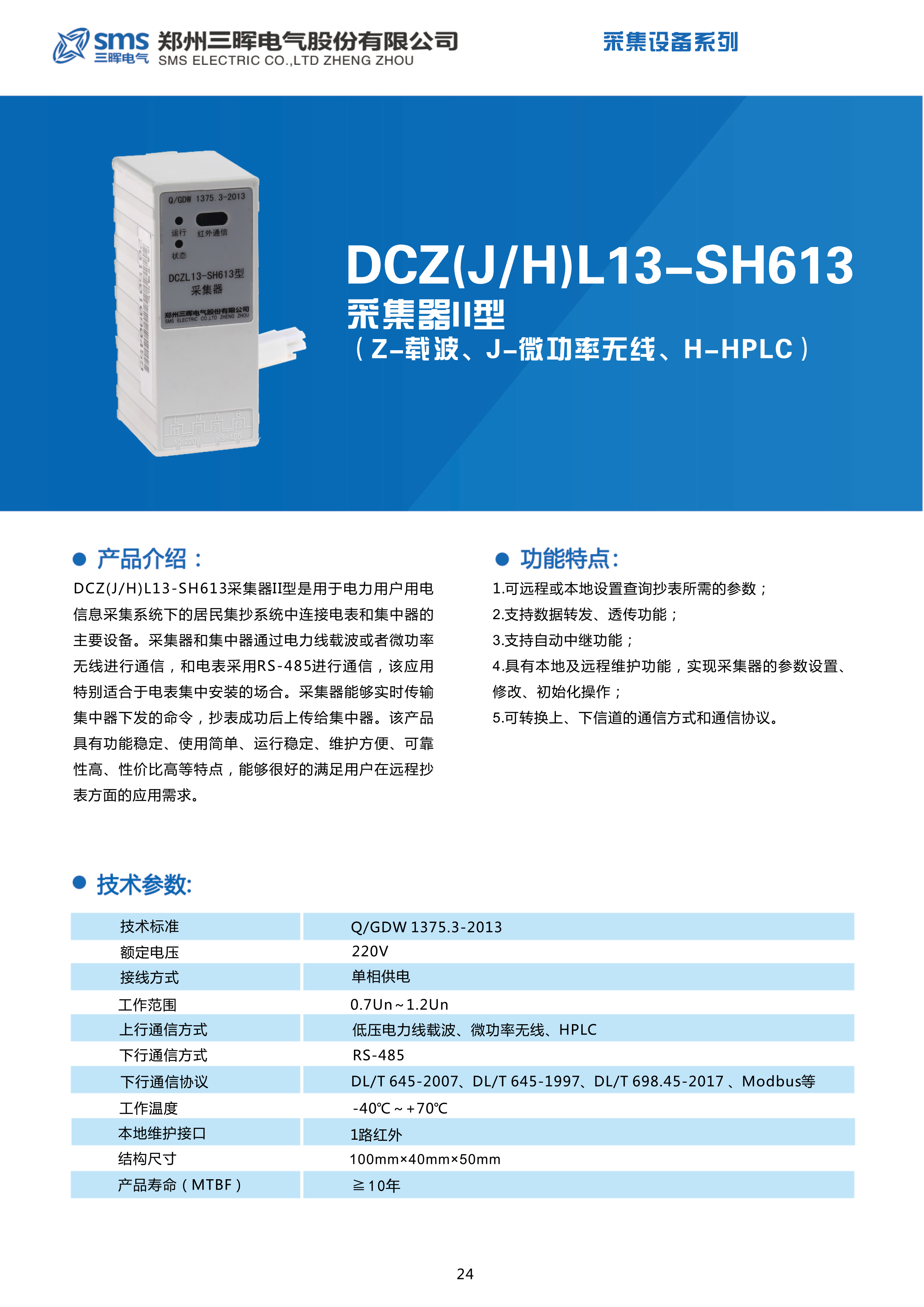 河南II型采集器專業(yè)生產(chǎn)廠家地址 電話