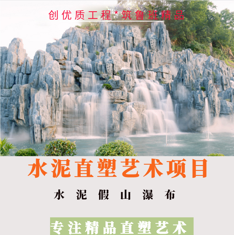 人造水泥塑石假山雕塑的制作程序