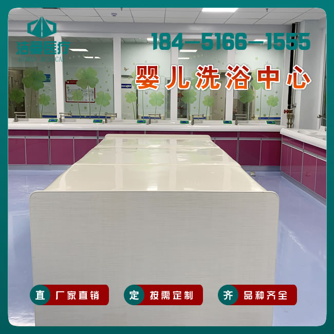 母嬰店嬰兒游泳池 醫(yī)用嬰兒游泳池設(shè)備 婦產(chǎn)科嬰兒護(hù)理臺(tái)