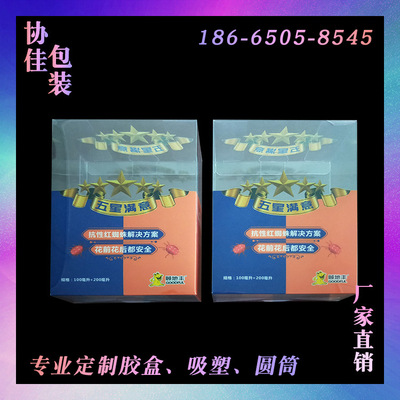 彩印包裝盒 環(huán)保透明PVC通用膠盒廠家設計定制殺蟲劑膠殼盒PP膠盒 中山彩印包裝盒 中山彩印包裝盒廠家