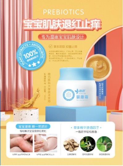 恒瀾嬰康霜草本萃取溫和純正滋養(yǎng)呵護抑菌止癢修護寶寶肌膚