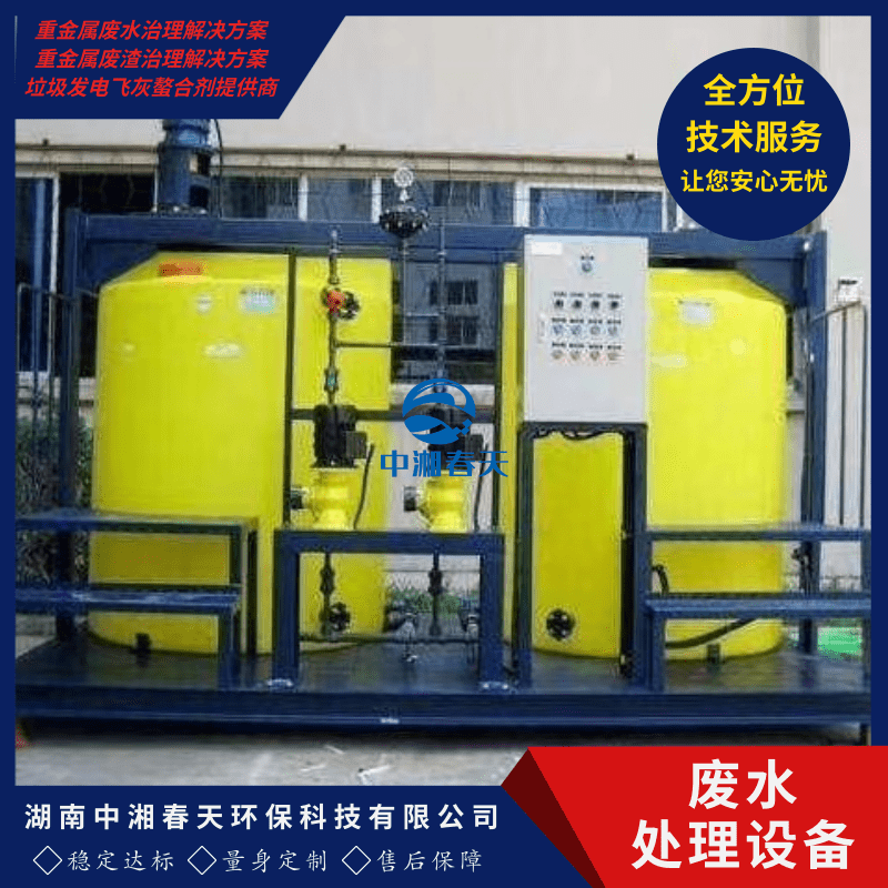 熱推：電鍍廢水處理設(shè)備 電鍍廢水處理技術(shù)治理方案介紹-湖南中湘春天環(huán)?？萍加邢薰?  title=