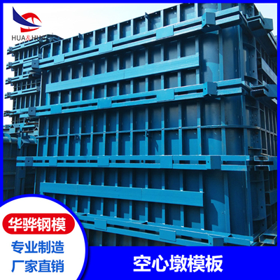 鎮(zhèn)江市生產空心墩模板廠家直營