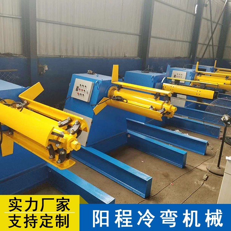 熱推：全自動液壓開卷機價錢 全自動液壓開卷機廠家電話-泊頭市陽程冷彎機械有限公司