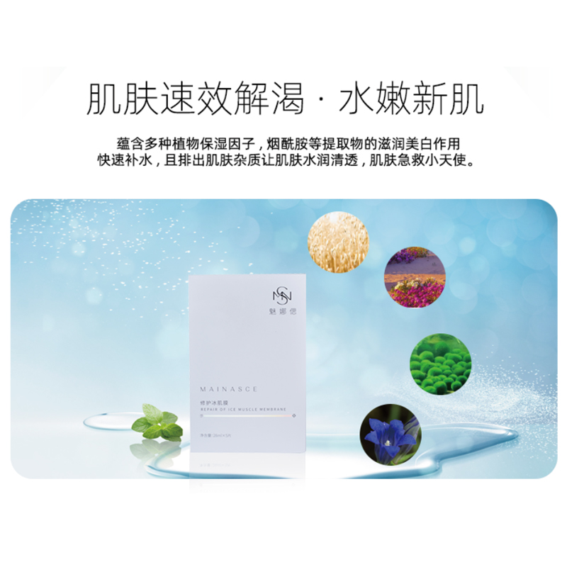 使用魅娜偲修護(hù)冰肌面膜的注意事項(xiàng)有哪些