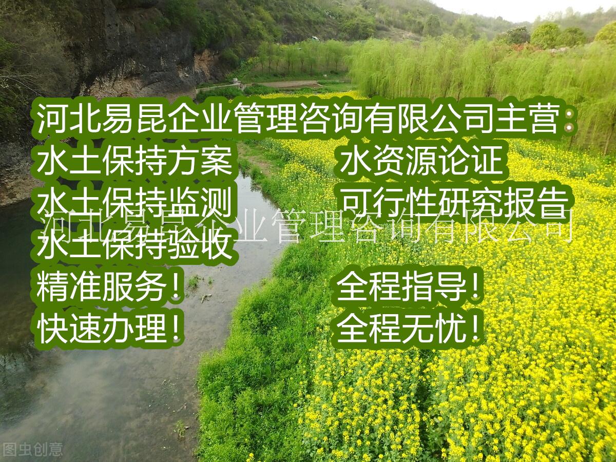 邢臺(tái)市房地產(chǎn)項(xiàng)目水土保持方案報(bào)告編制