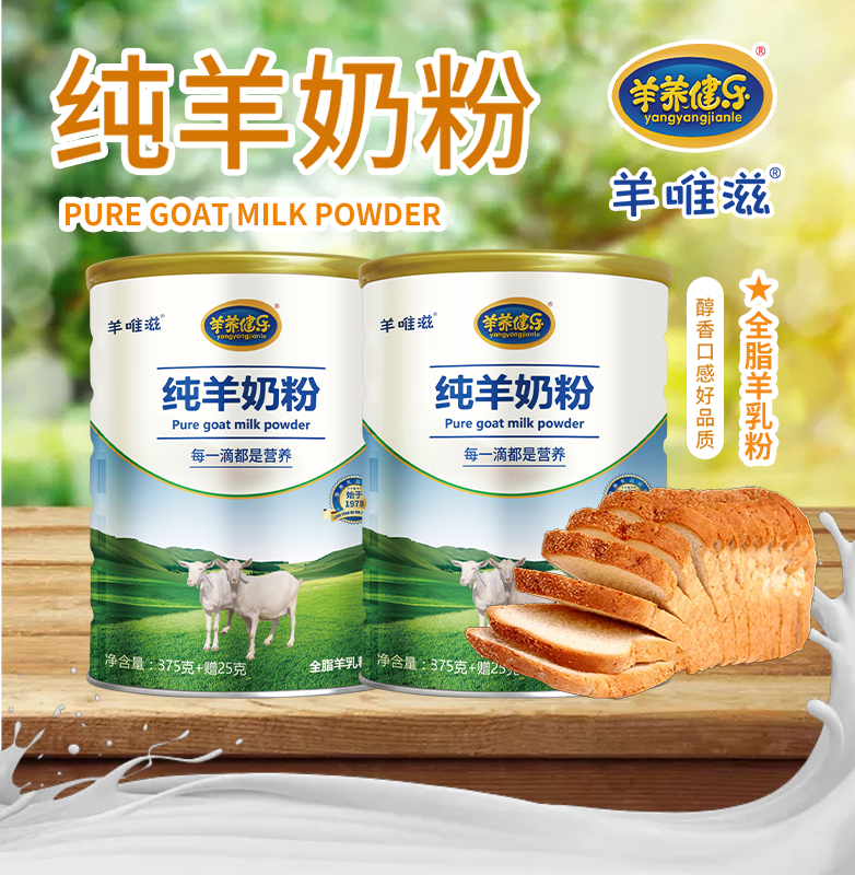 陜西羊奶粉工廠批發(fā)廠家羊奶粉代理 純羊奶粉400克