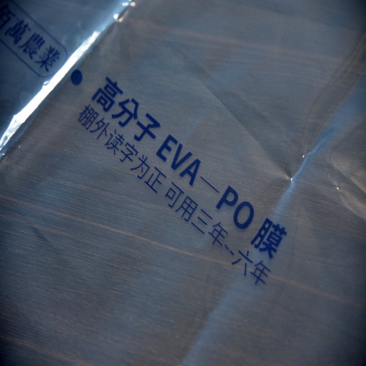 農(nóng)用薄膜廠家 瓜果常用大棚膜 蔬菜塑料大棚膜