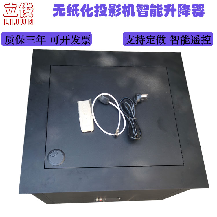 立俊投影機盒式升降器立俊投影機桌面智能升降器支架攝像機投影儀天花盒式遙控電動吊架