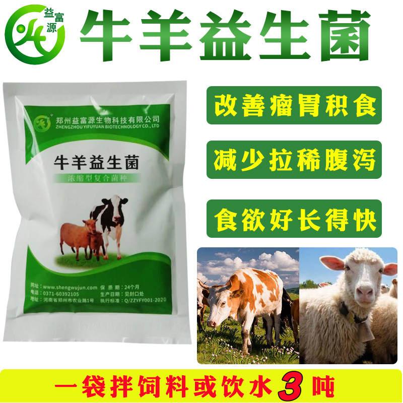 羊消化不好用哪家益生菌