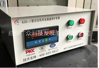 KZB-3型風(fēng)包超溫報(bào)警器-KZB-3型壓縮機(jī)儲(chǔ)氣罐超溫保護(hù)裝置（一控一） 廣眾KZB-3型風(fēng)包超溫報(bào)警器