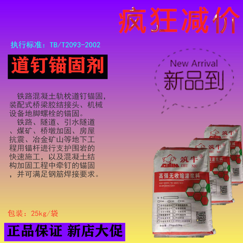 鄭州DT道釘錨固劑 洛陽絕緣型干粉錨固劑 筑牛牌