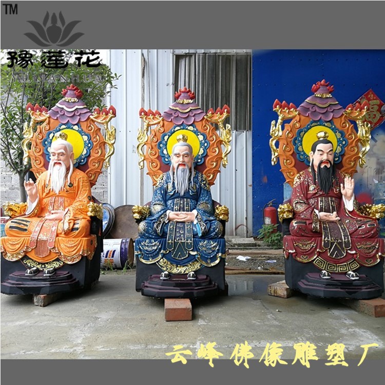 三清四御神像 三清道祖佛像 三清祖師佛像 三清天尊神像 寺廟家庭供奉