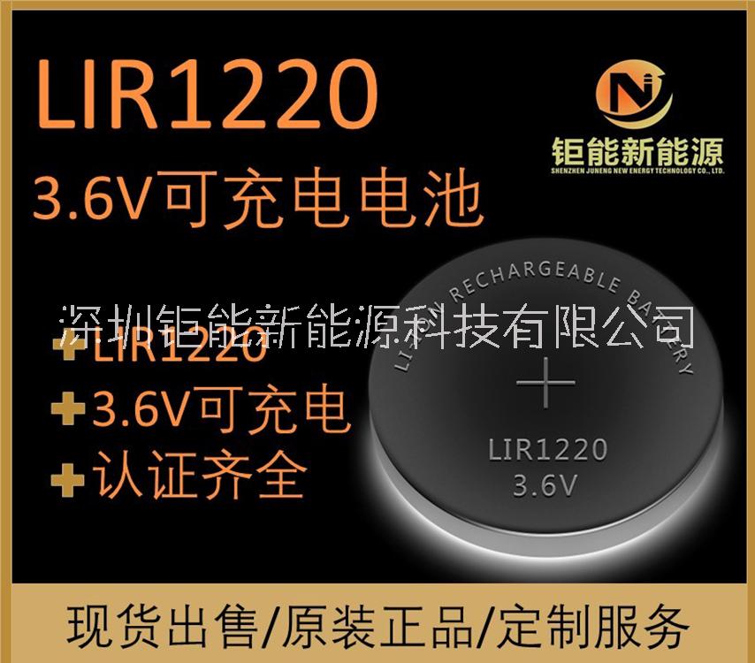 LIR 1220廠家3.6V充電紐扣電池LIR 1220廠家供應(yīng)LIR 1220 充電電池